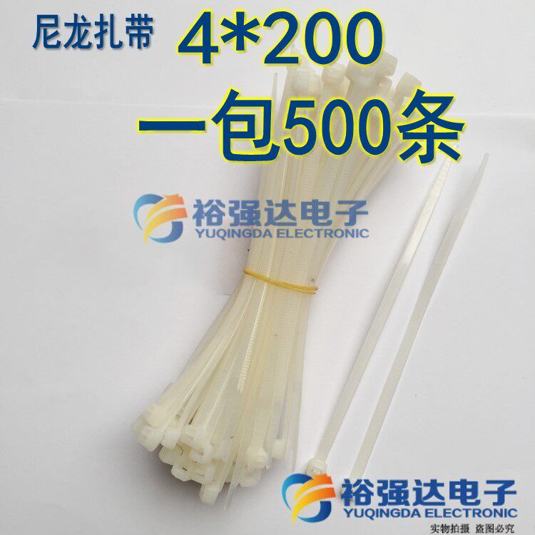 尼龙扎带 4*200MM 国标 自锁式扎带索带束线带 一包500条=17元
