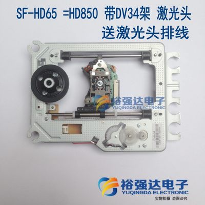 全新DVD光头EVD激光头SF-HD65 =HD850带DV34架三洋光头带铁架