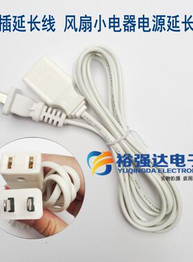 二插风扇小吊扇剃须秤电源线