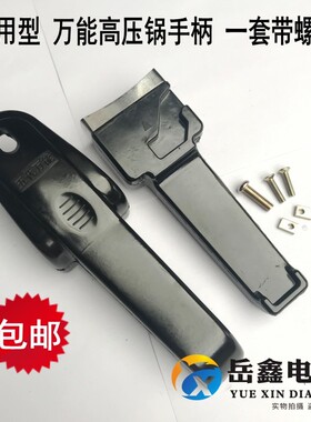 高压锅手柄压力锅把手高压锅配件16/18/22/24/26 28-32cm适用