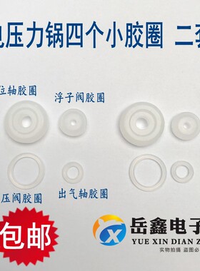 四个小胶圈2套 双喜三角电压力锅配件铝盖浮子阀排气杆胶密封皮圈