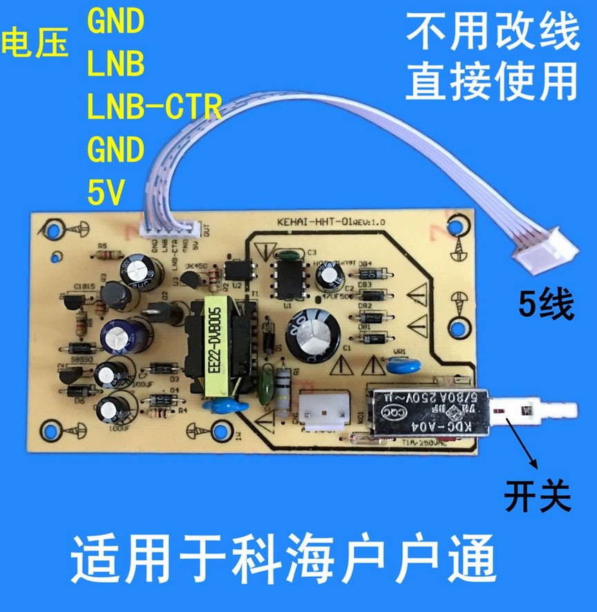 科海户户通电源板5v电视机顶盒子三代插卡KEHAI-SPB31D带开关