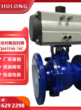 气动衬氟放料阀异径耐酸碱腐蚀反应釜罐底衬四氟切断球阀FQ641F46