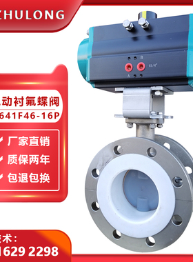 不锈钢气动衬氟蝶阀DN100法兰酸碱防腐蚀衬四氟防爆切断阀D641F46