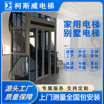 家用电梯小型静音别墅电梯二三层