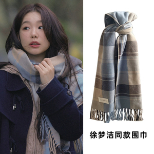 日本STELU徐梦洁同款围巾蓝色格子冬季拼色流苏保暖学院风围脖女