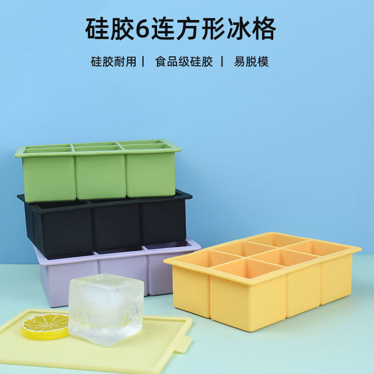 家用硅胶冰格6格方冰格食品级硅胶大冰块模具调酒冰块厨房小工具