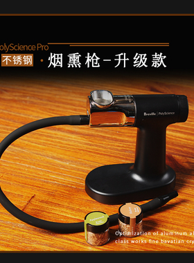 美国Polyscience二代烟熏枪鸡尾酒烟熏机分子美食烟熏器烟雾器
