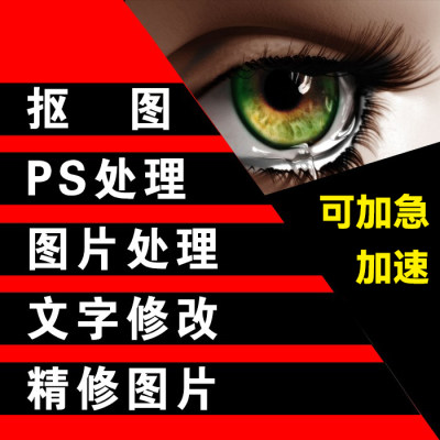 ps修图批改数字p图专业ps修改图片文字pdf处理去水印人物精修改图