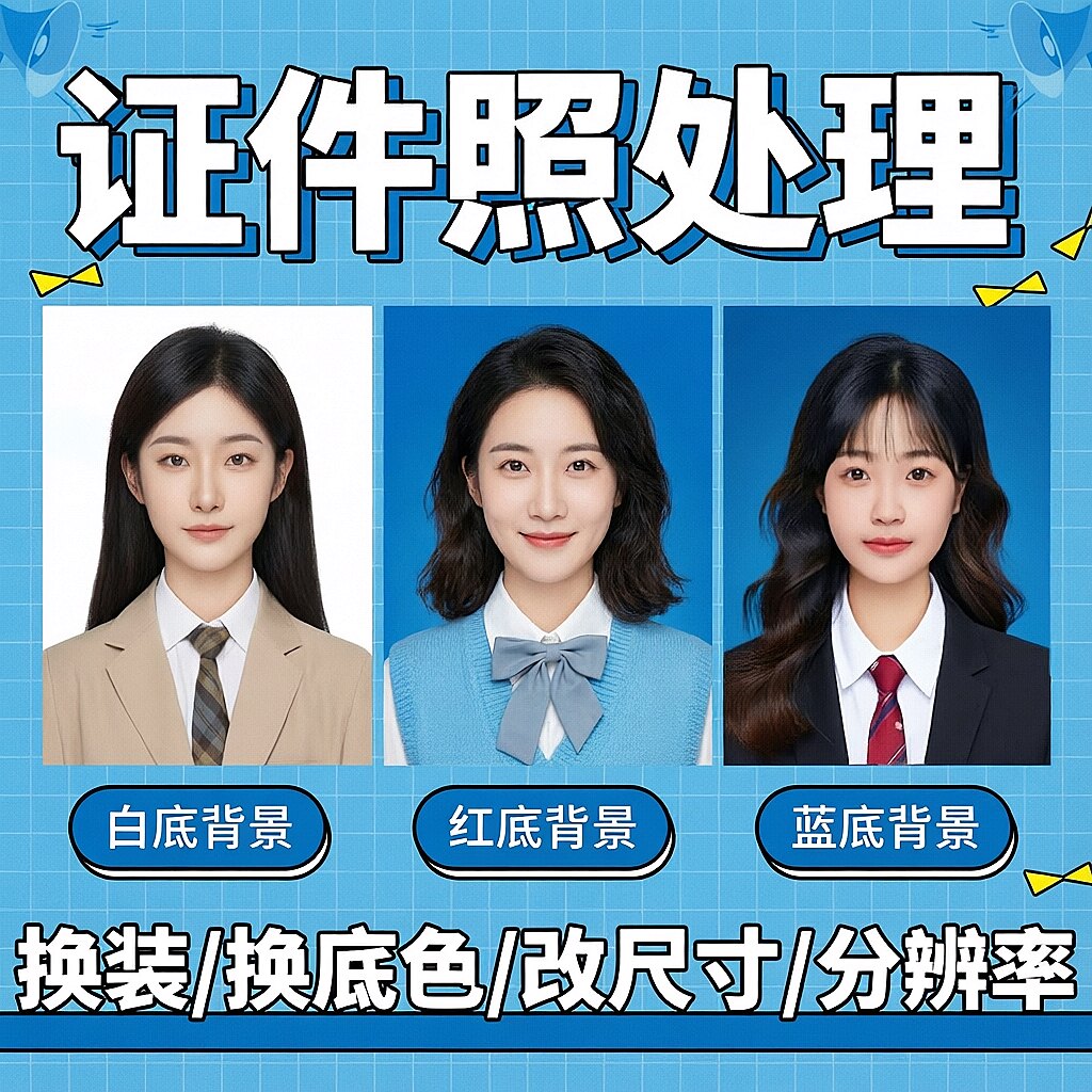 图片处理一寸照片改尺寸图片压缩照片压缩小kb改尺寸照片修改尺寸图片