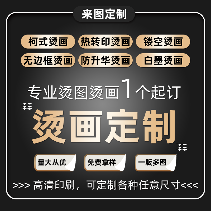 韩国镂空烫画贴定制工厂柯式热转印图案白墨迷你印花熨斗LOGO打印怎么看?
