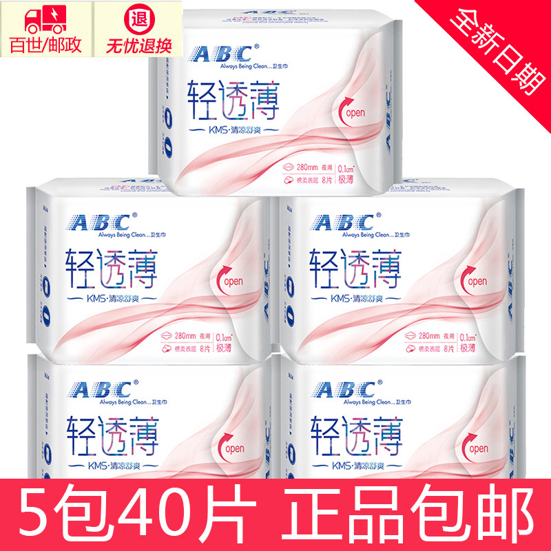abc清凉少女5包40片卫生巾特价