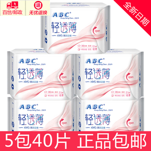 正品ABC卫生巾 超薄夜用280mm棉柔清凉学生少女姨妈巾5包40片特价