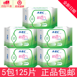 ABC护垫163mm 茶树卫生抑菌止痒去异味超薄透气棉柔卫生护垫125片