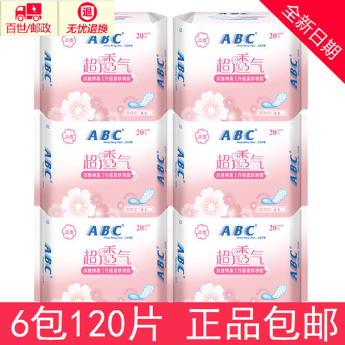 ABC护垫超透气 淡香棉柔学生少女姨妈卫生超薄护垫163mm 120片