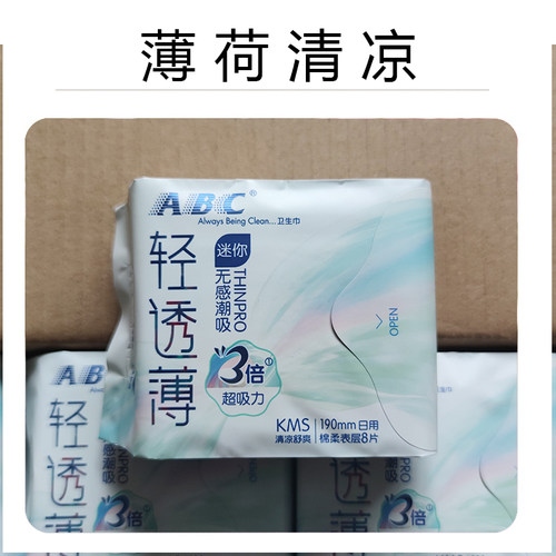 ABC迷你日用卫生巾带护翼大护垫