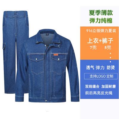 夏季薄款牛仔工作服套装男纯棉电焊工服防烫电网电工服工厂劳保服