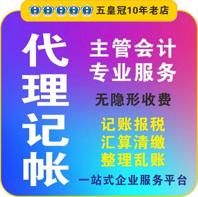 福建代理记账报税公司注册地址异常解除工商变更注销营业执照代办