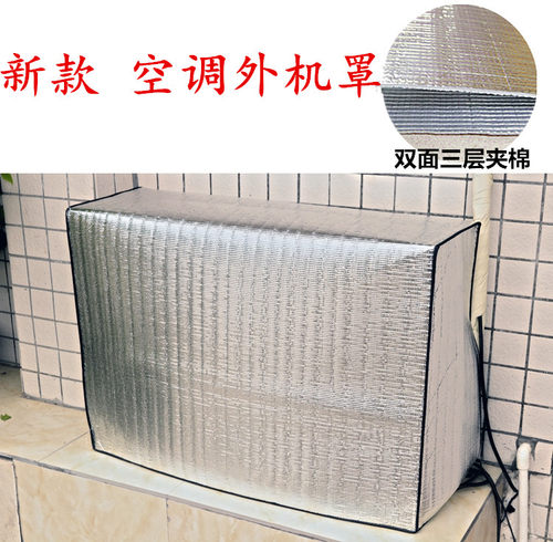 加厚金属色铝膜空调隔音外机罩
