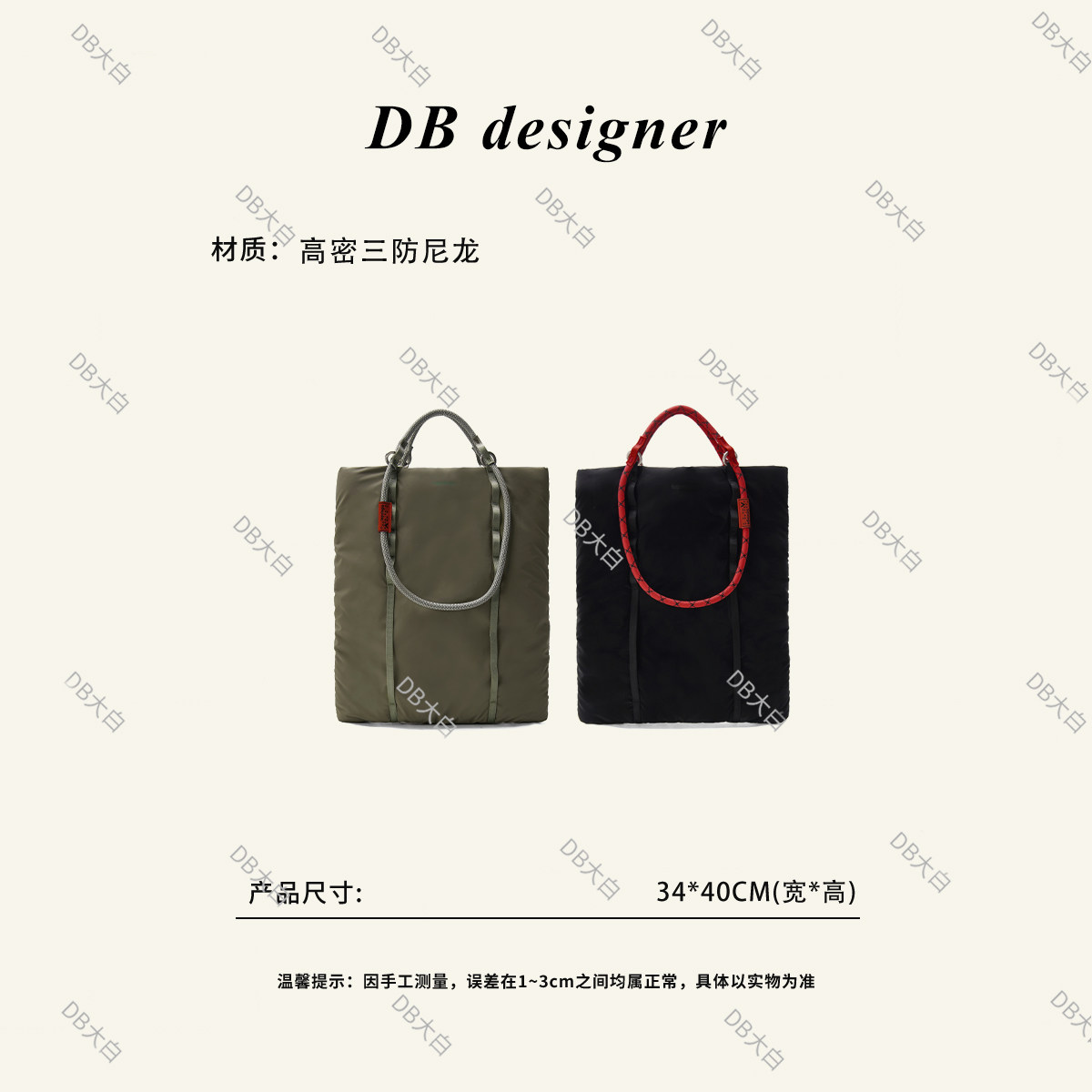 DBdesigner尼龙大容量托特包