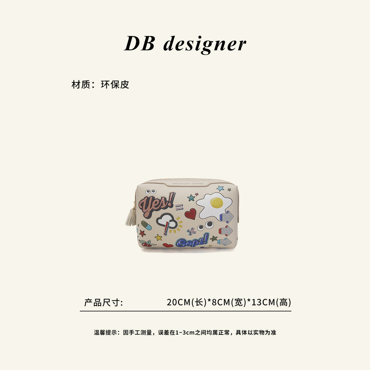 DBdesigner涂鸦卡通手拿化妆包