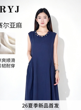 YRYJ莱赛尔亚麻无袖连衣裙女夏简约显瘦中长裙轻熟优雅3862021943