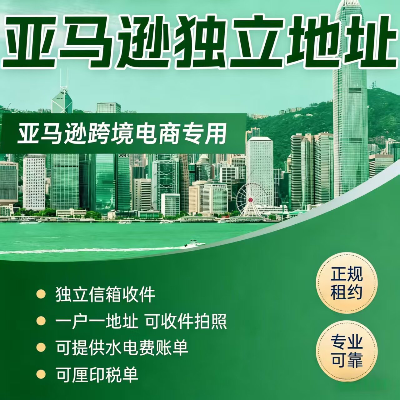 香港公司注册亚马逊地址