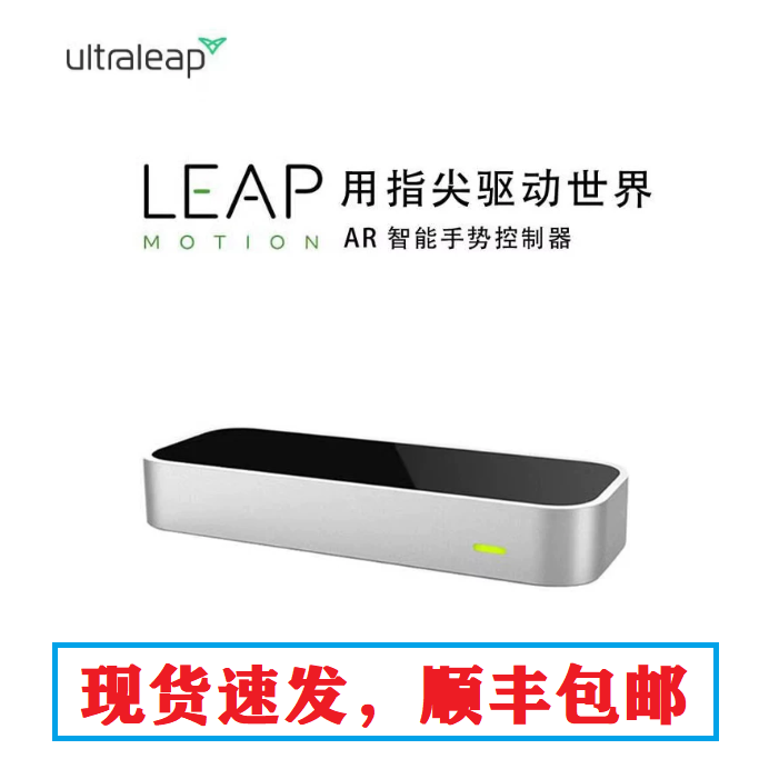 厉动leap motion三维手势体感控制器光学手部跟踪模块VR虚拟现实