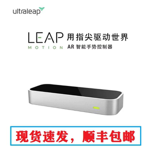 厉动leap motion三维手势体感控制器光学手部跟踪模块VR虚拟现实