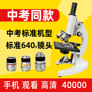 光学显微镜崛起1600倍640倍初中小学中考教材同步教学反光镜双调焦看细胞微生物细菌精子螨虫手机观看 正品