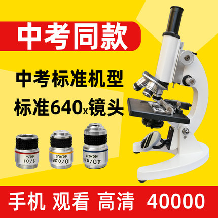 正品光学显微镜崛起1600倍640倍初中小学中考教材同步教学反光镜双调焦看细胞微生物细菌精子螨虫手机观看