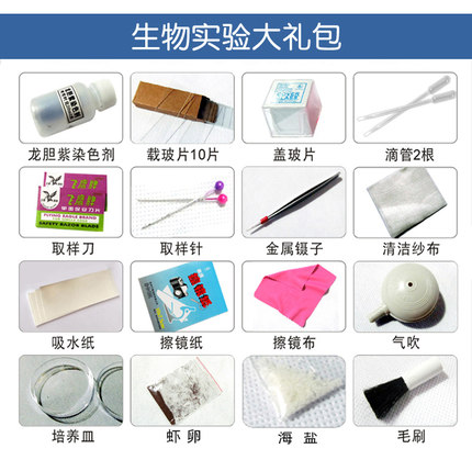 显微镜的安装使用实验操作生物实验大礼包制作工具