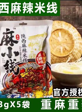 秦味陕西麻辣米线麻小线抖音网红老乔同款米线西安味道干米线包邮