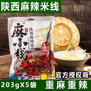 秦味陕西麻辣米线麻小线抖音网红老乔同款米线西安味道干米线包邮