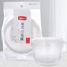 新鲜生活打包盒包装盒美式圆形打包盒带盖750ml*3只装 SH-7336