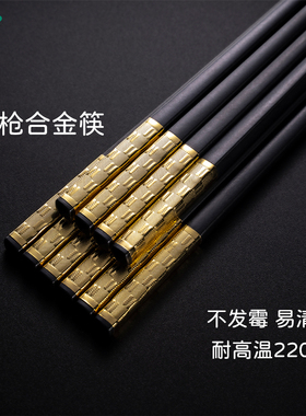 双枪合金筷子5双装中式家庭餐具耐高温防滑防霉家用筷子KZ4482