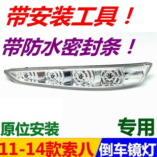 适用于索纳塔索八8后视镜转向灯 倒车镜灯壳反光镜转向灯罩配件