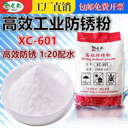 高效金属防锈粉末工业钢铁件磨床水性防锈剂机床抗氧化封闭保护液