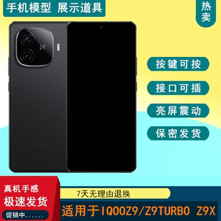 X-IT手机模型适用于IQOOZ9 IQOOZ9TURBO仿真可亮屏IQOOZ9X模型机