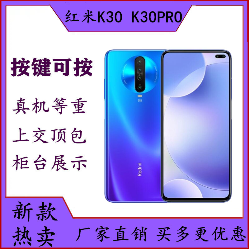 适用于红K30手机模型 红米K30S模型机 红米K30PRO仿真可亮屏机模
