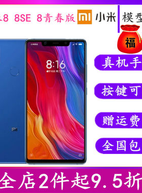 小米88se可亮屏手机模型
