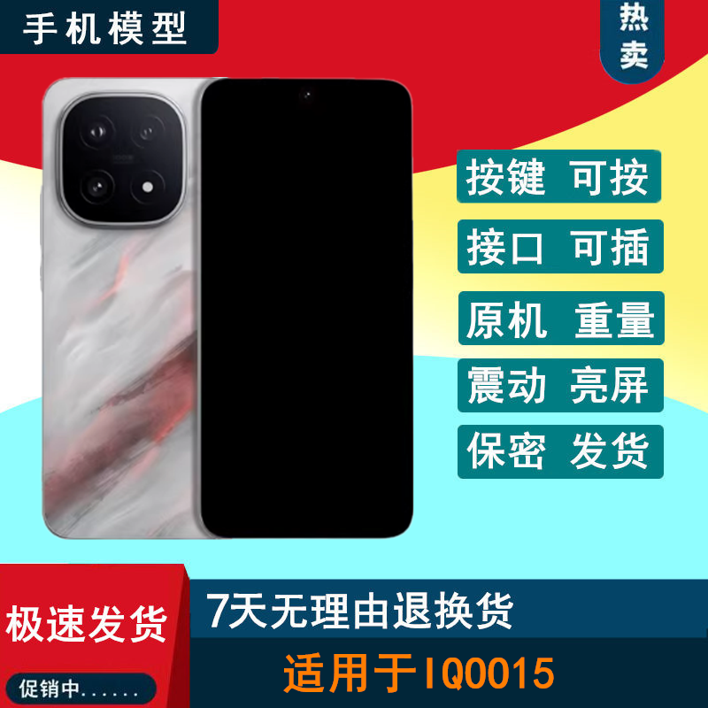 芒晨手机模型适用于IQOO15仿真可亮屏模型机玩具柜台展示道具