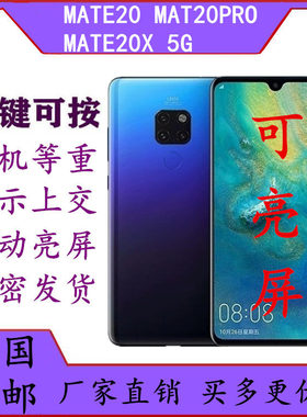 芒晨手机模型适用于华为mate20Pro mate20仿真可亮屏模型机