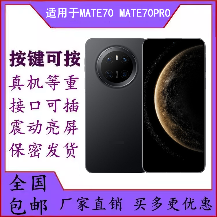 芒晨手机模型适用于华为mate70rs仿真展示可亮屏模型机mate70Pro+