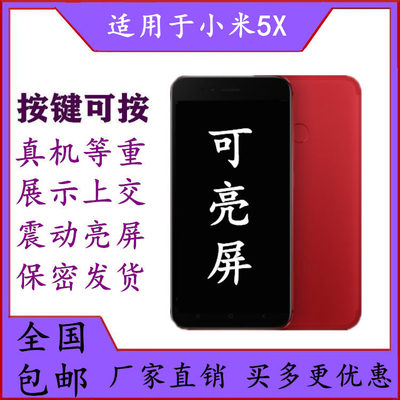 小米仿真可亮屏手机模型