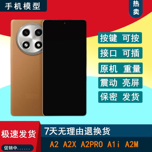 芒晨手机模型适用于OPPO A2 A2X A2PRO仿真可亮屏模型机A1i  A2M