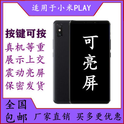 小米MAX3可亮屏手机模型