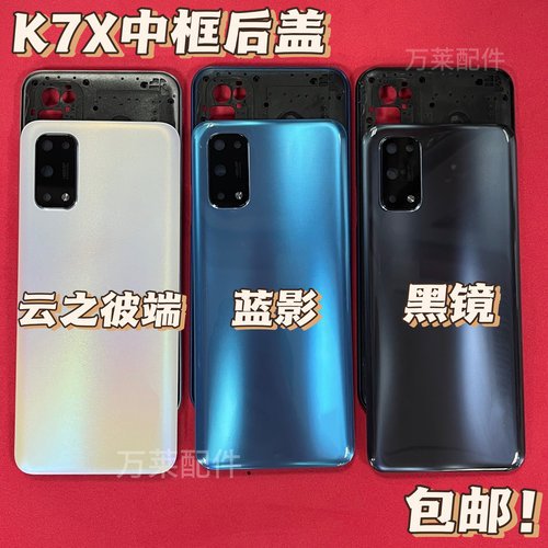 OPPOK7X中框电池盖指纹屏框后壳
