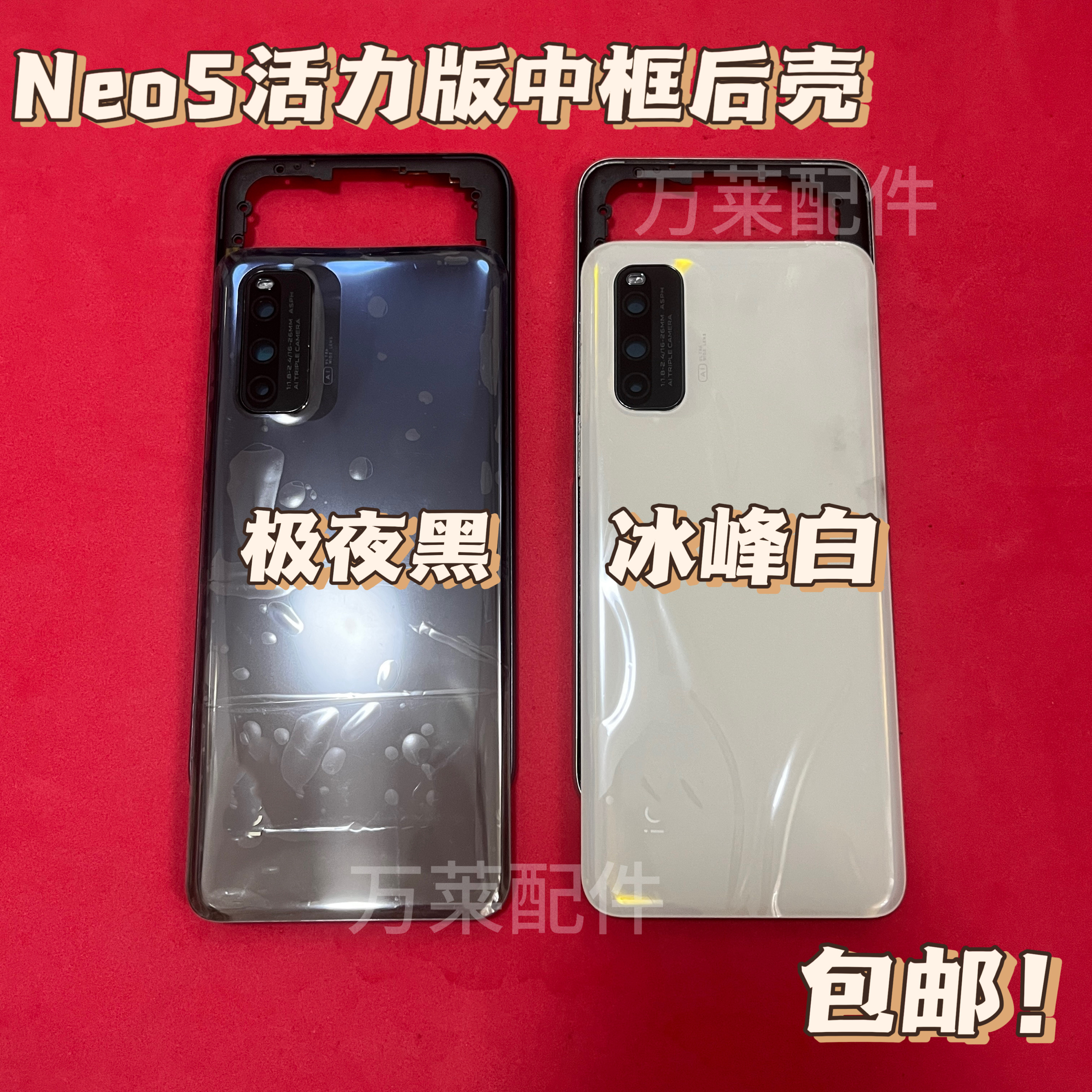 爱酷neo5活力中框电池盖按键卡槽