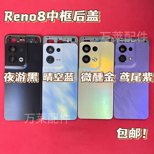 适用于Reno8拆机后盖边框按键卡托Reno8电池盖中框后壳边框前框